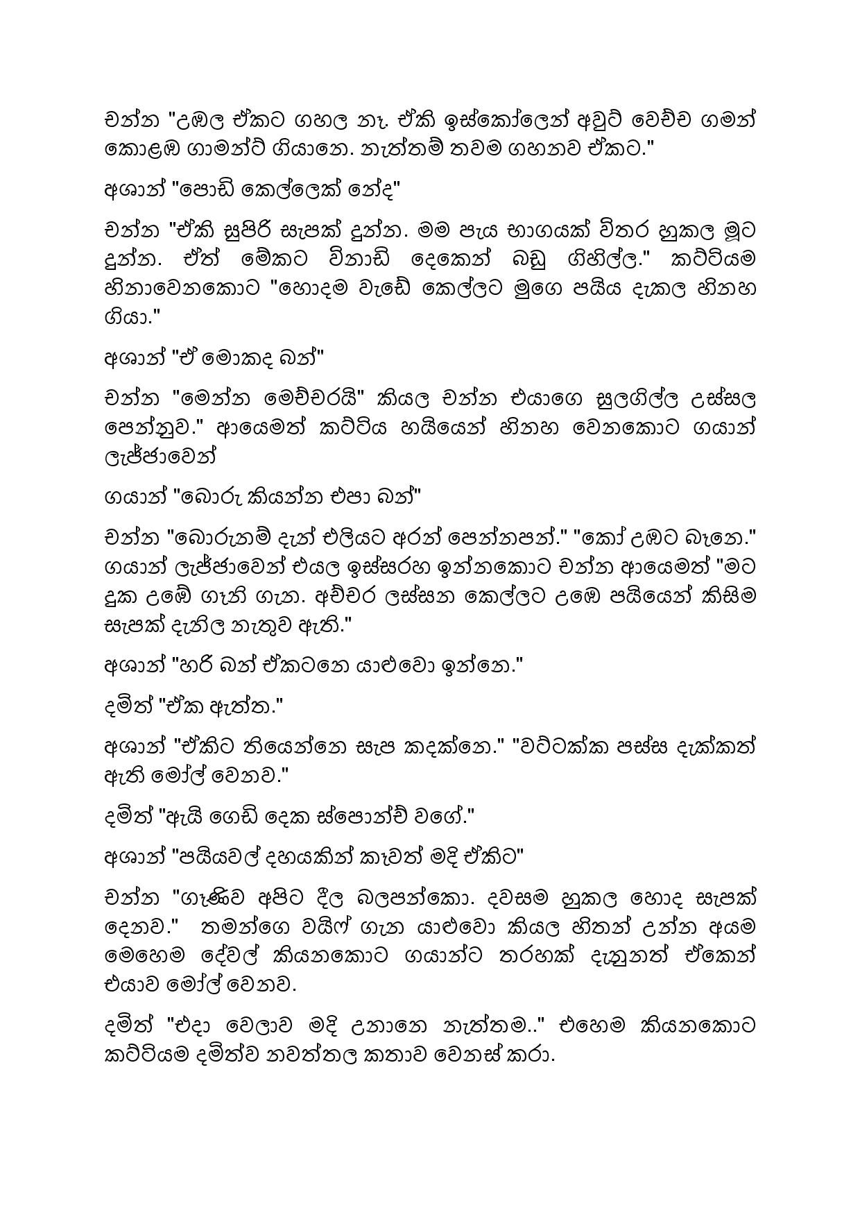 Biyagulukama 08 page 014 walkatha9 Official සිංහල වල් කතා